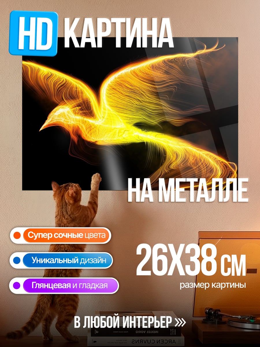 Картина на металле Огненная птица феникс