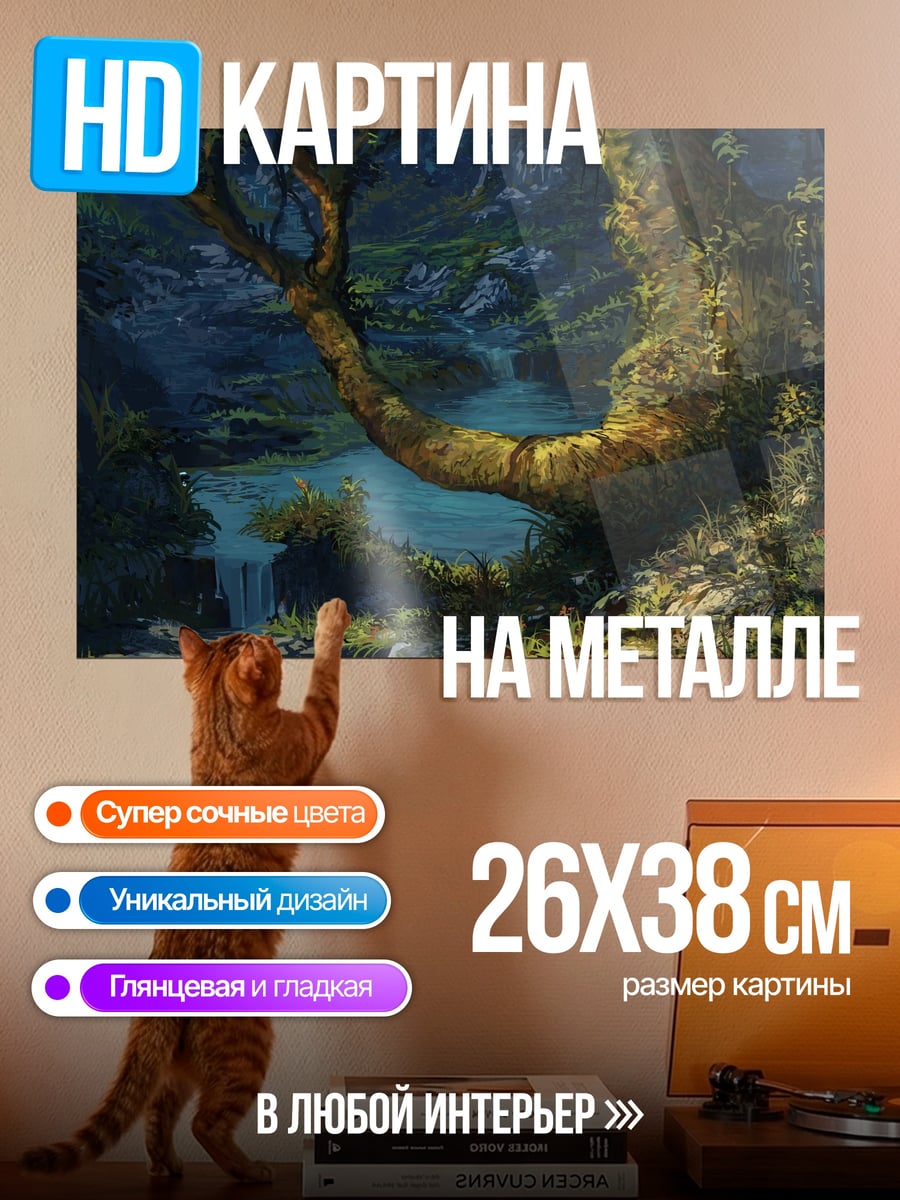 Картина на металле Лесной ручей в сумерках