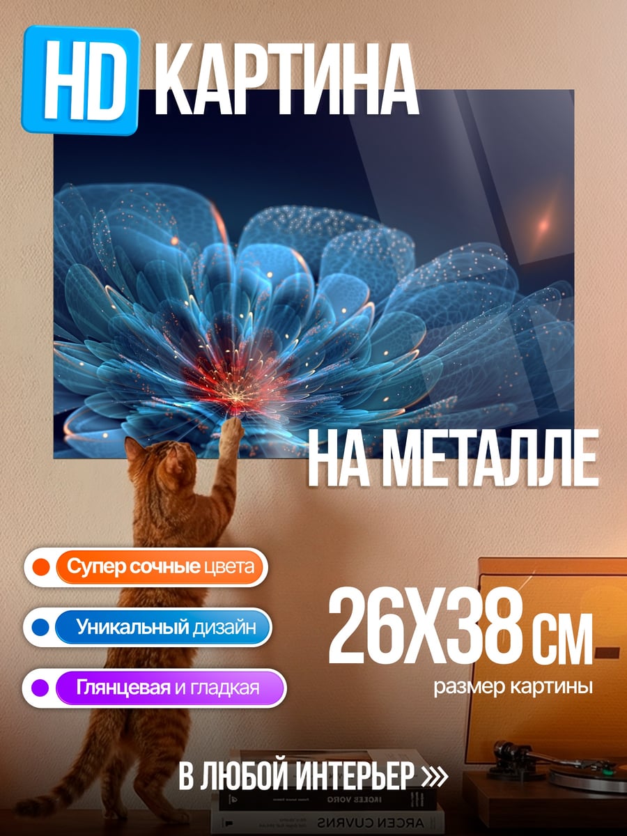Картина на металле Синий фрактал цветок