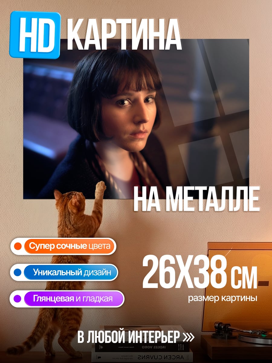 Картина на металле Портрет девушки
