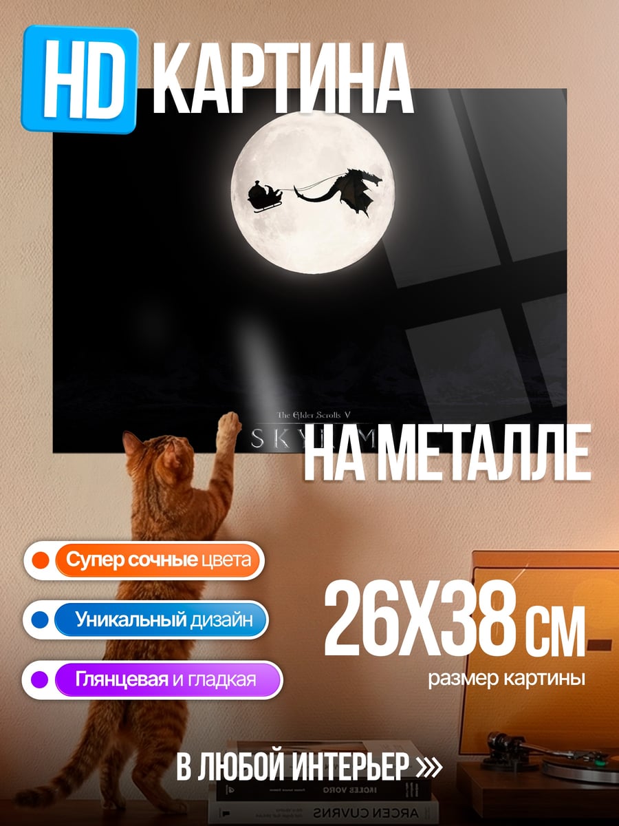Картина на металле Дракон над луной