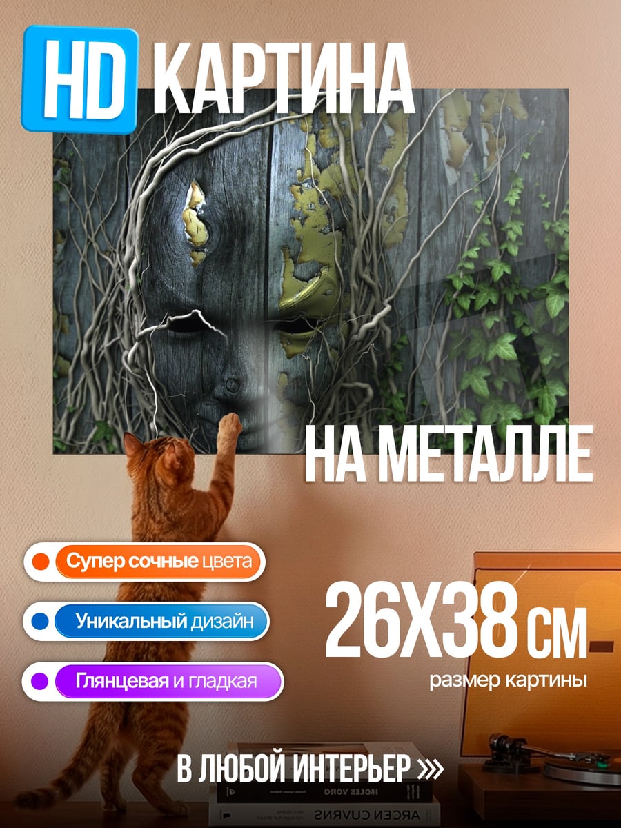 Картина на металле Лицо в листве