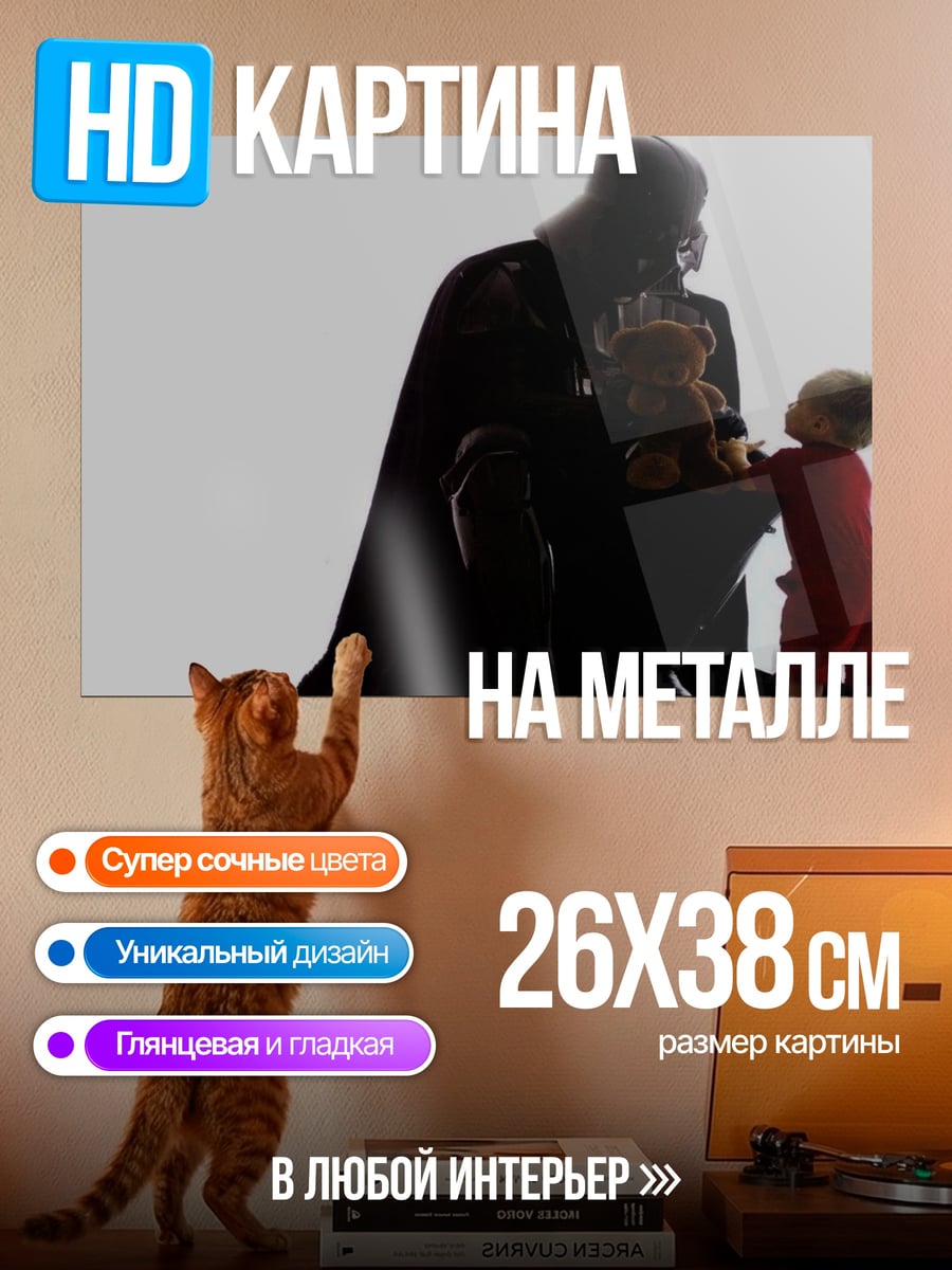 Картина на металле Дарт Вейдер с ребенком