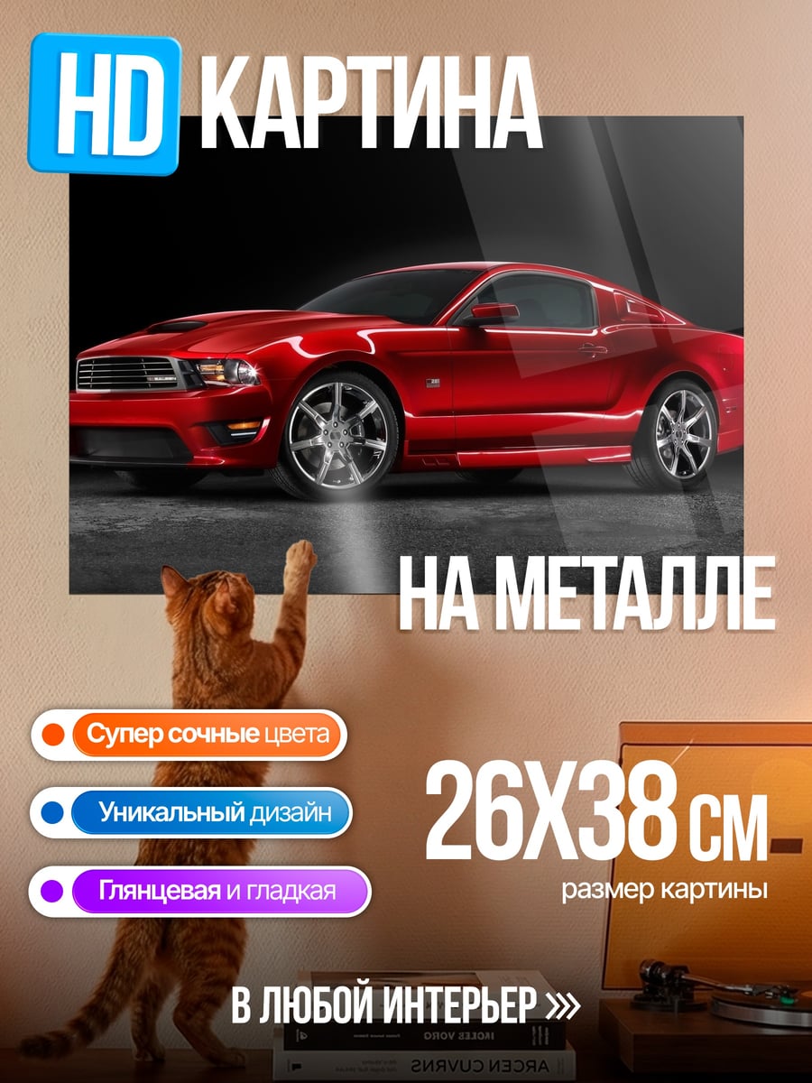 Картина на металле Красный спорткар