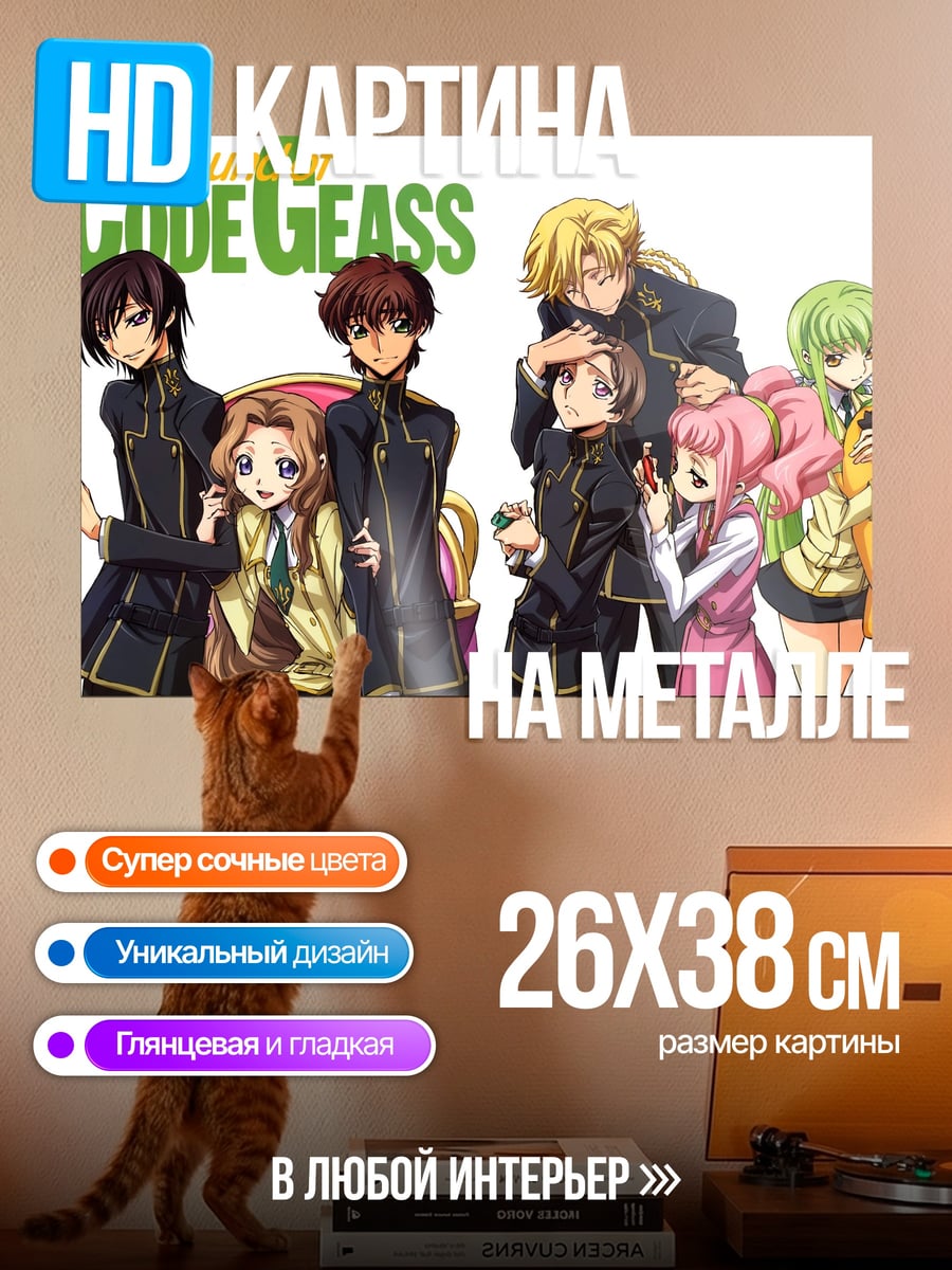 Картина на металле Персонажи Code Geass