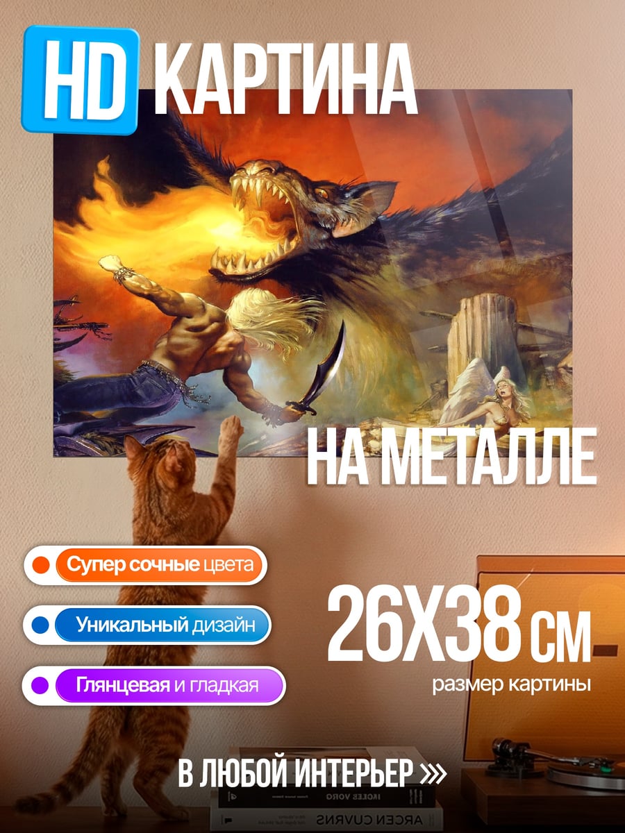 Картина на металле Битва с драконом