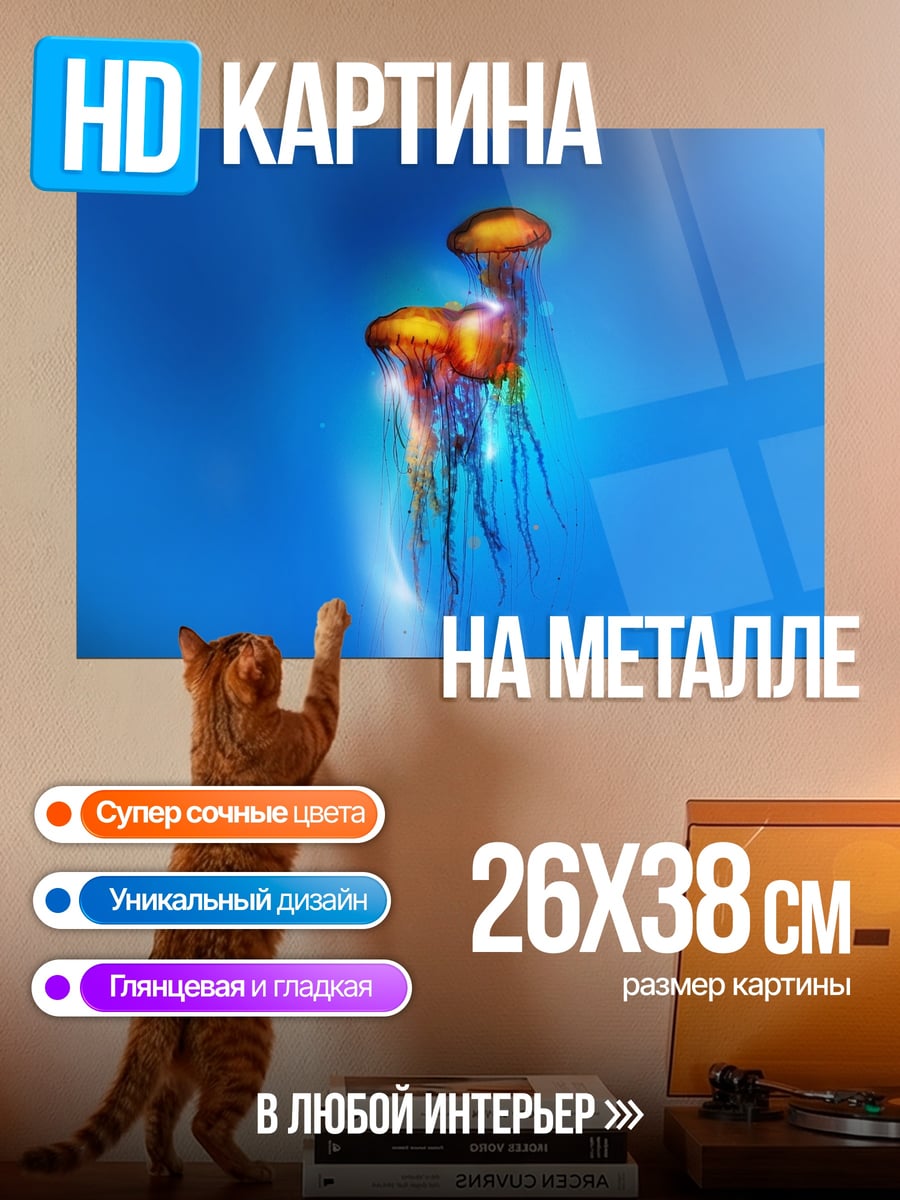 Картина на металле Медузы в океане