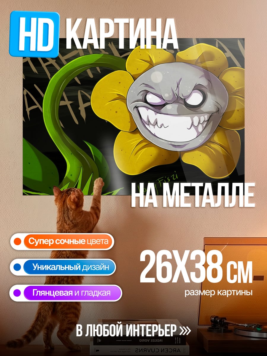Картина на металле Злой цветок