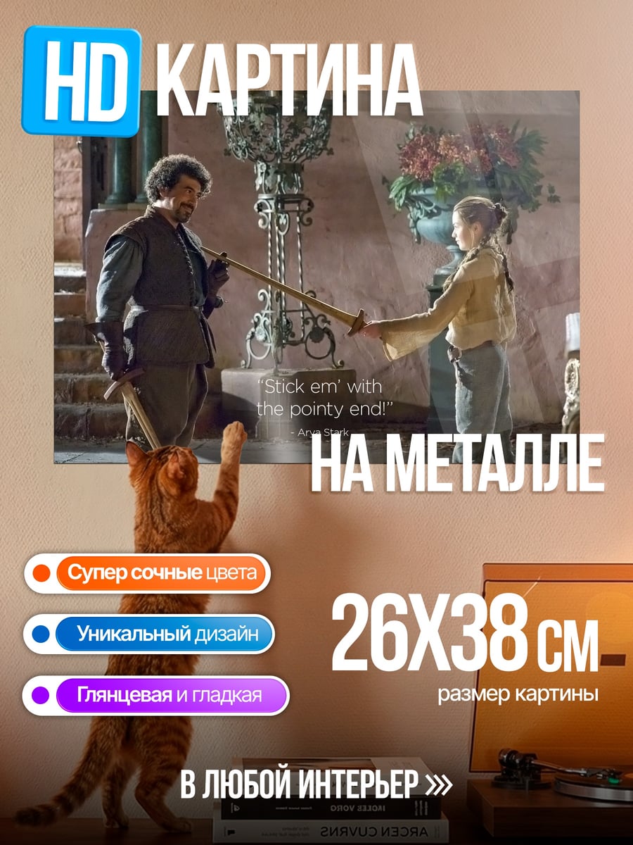 Картина на металле Укол в мягкое место