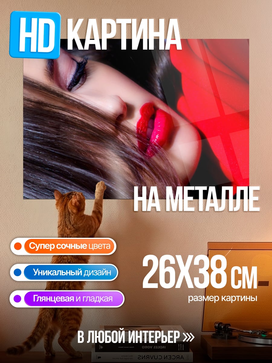 Картина на металле Красные губы