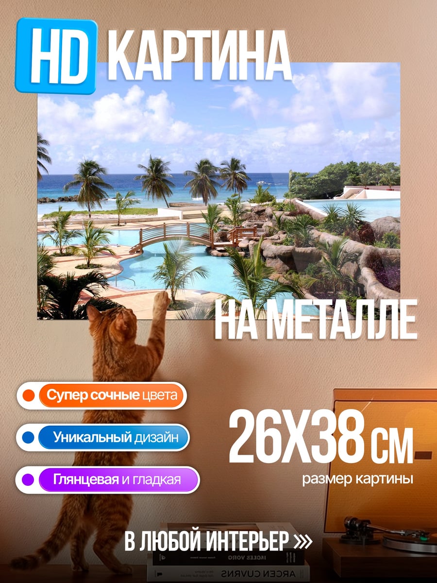 Картина на металле Курортный отель