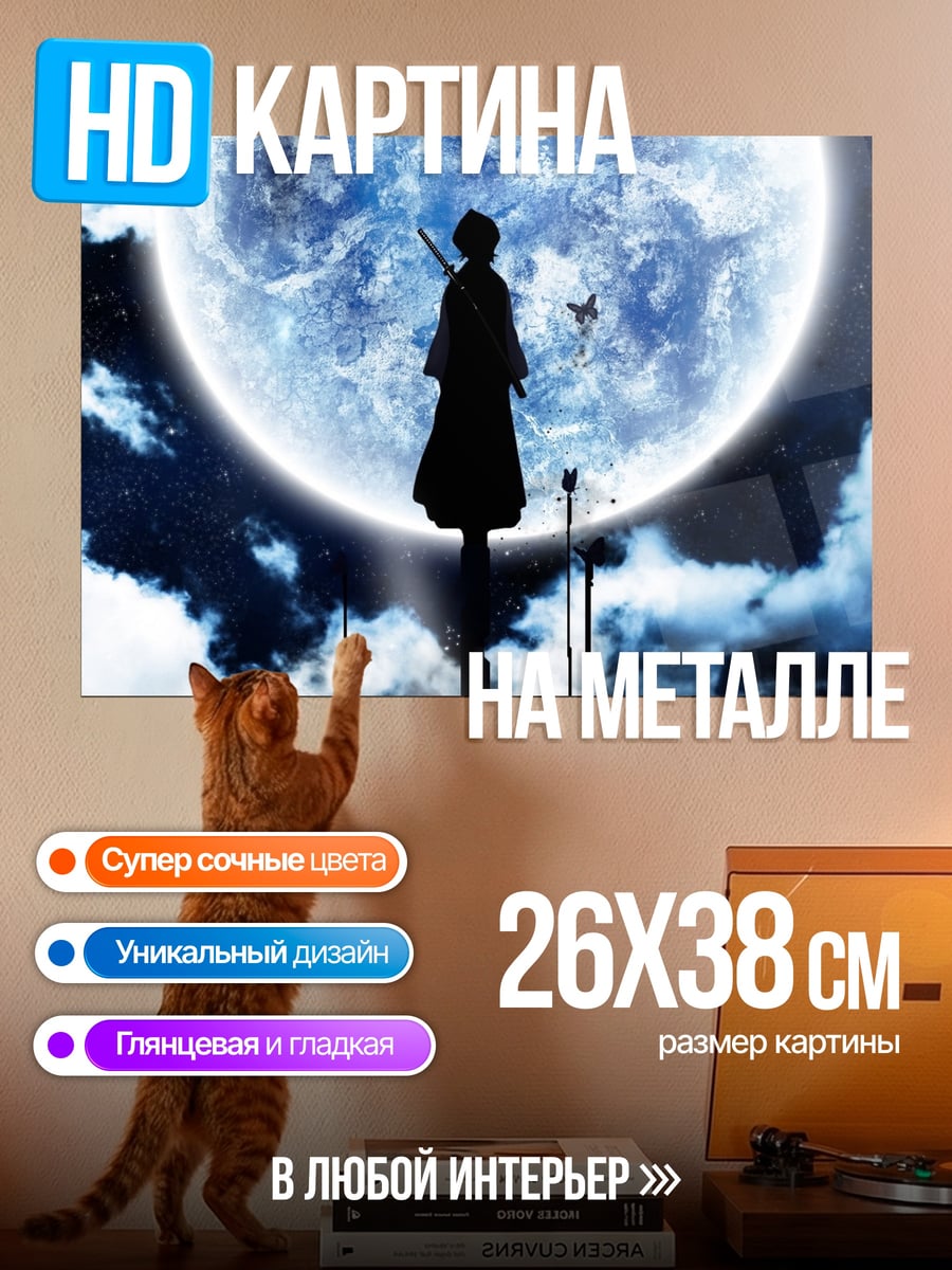 Картина на металле Силуэт самурая луна