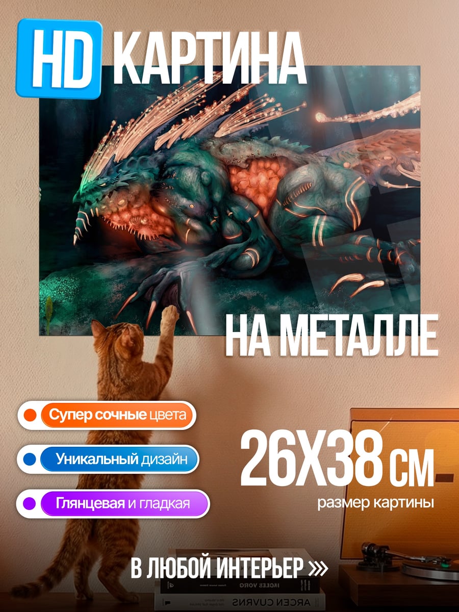 Картина на металле Фэнтези монстр лес