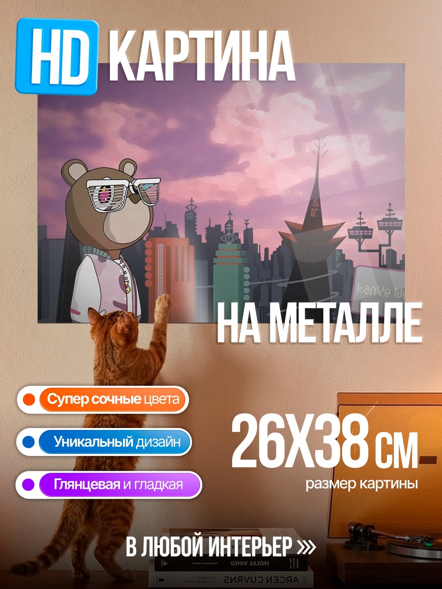 Картина на металле Медведь в городе