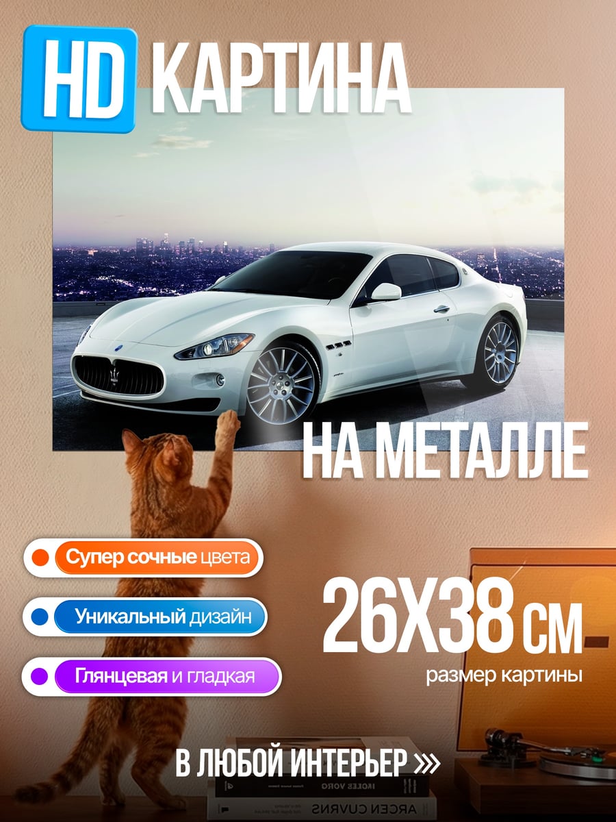 Картина на металле Белый спорткар город