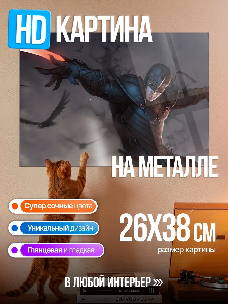 Картина на металле Темный воин клинок