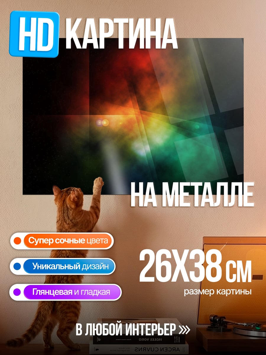 Картина на металле цветные дымчатые узоры