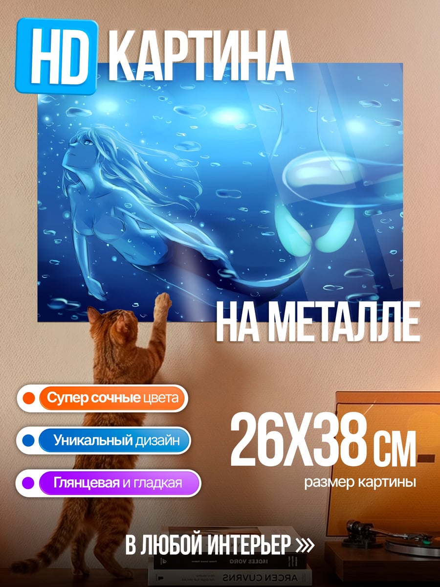 Картина на металле русалка в воде