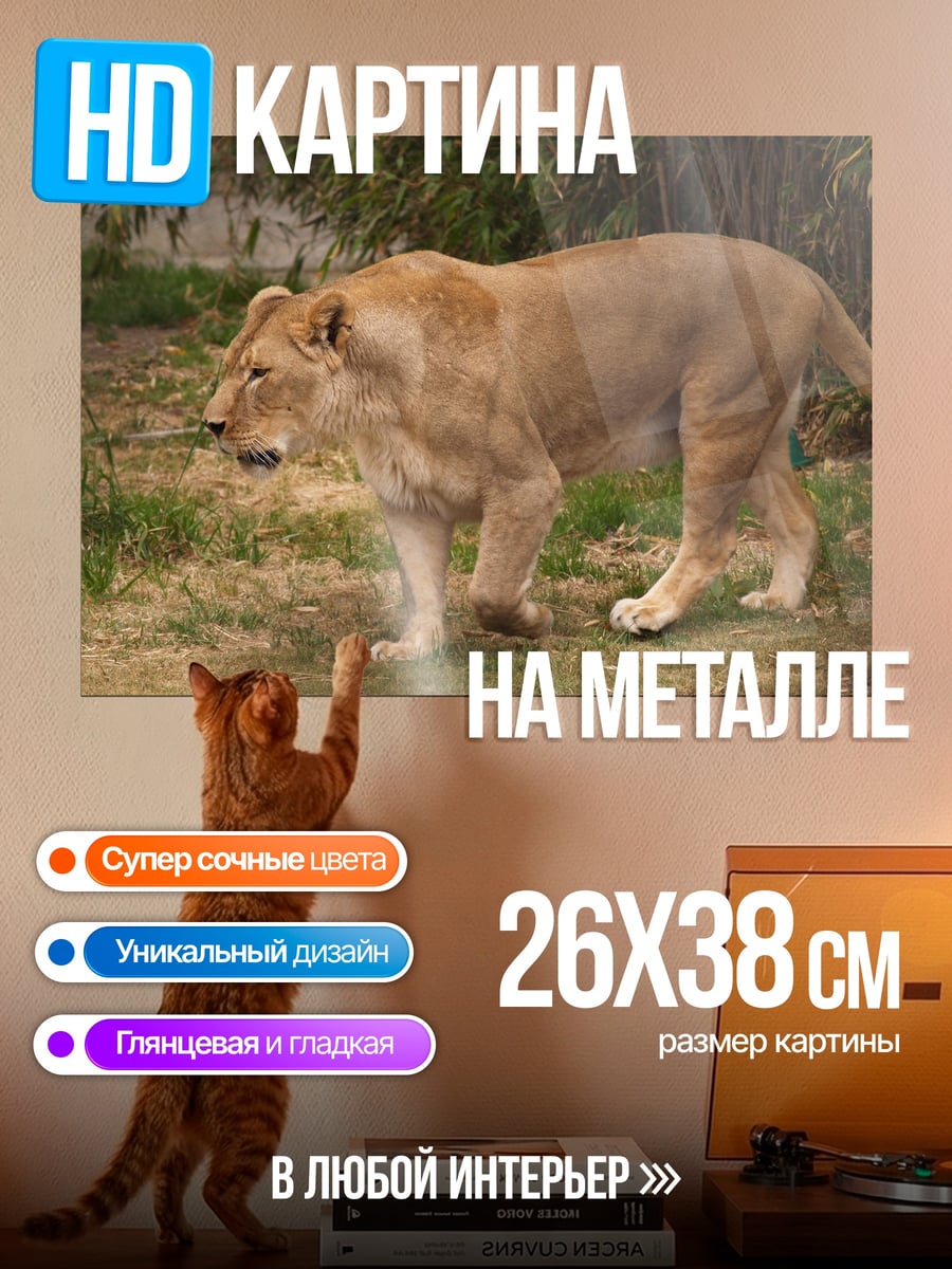 Картина на металле Львица в саванне
