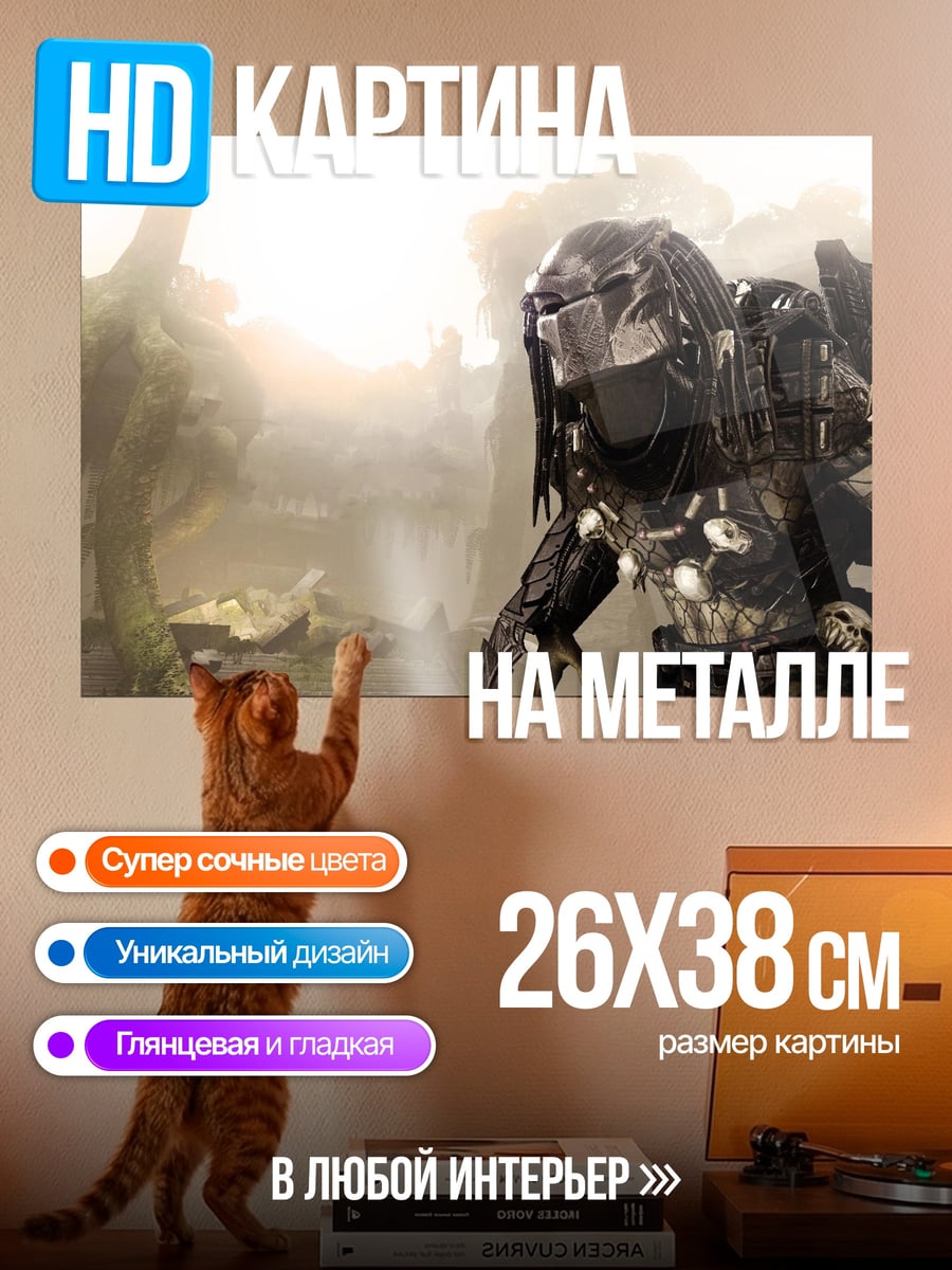 Картина на металле Хищник в джунглях