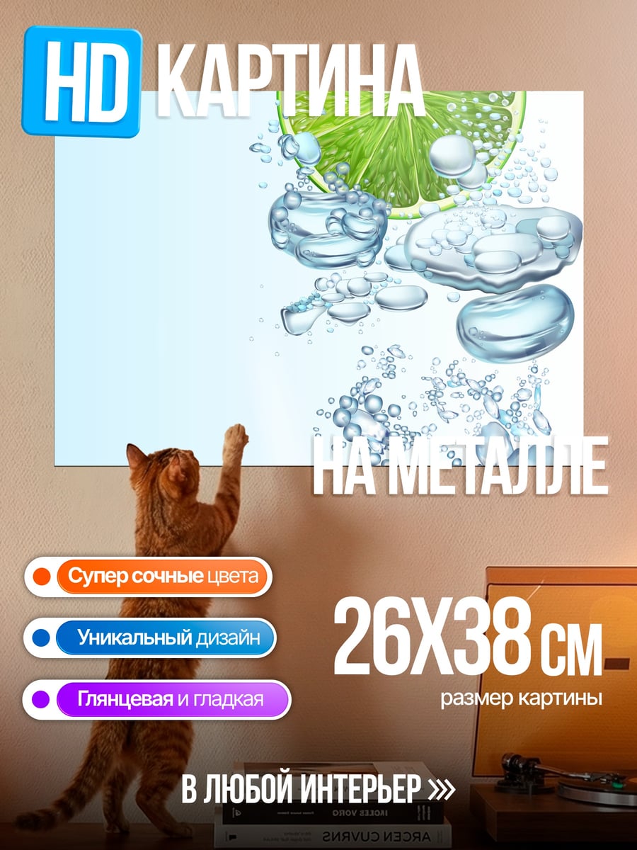 Картина на металле Лайм в воде