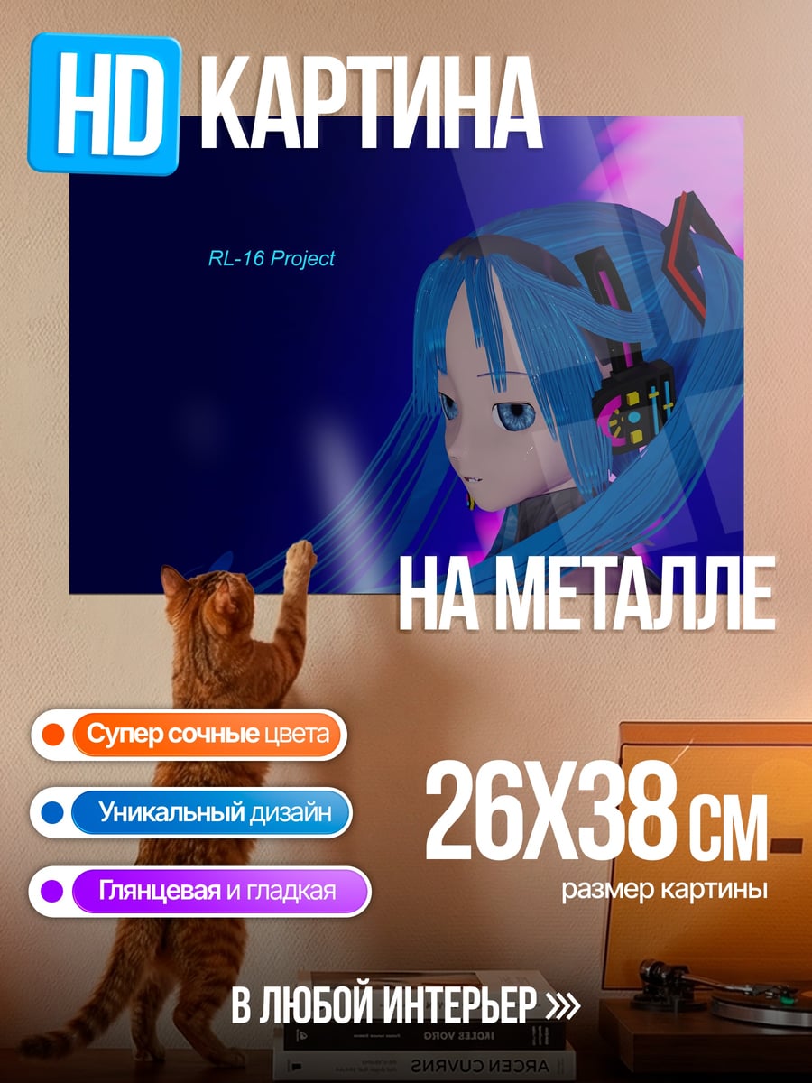 Картина на металле Мику Проект