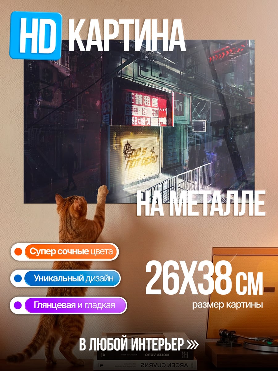 Картина на металле Городские огни