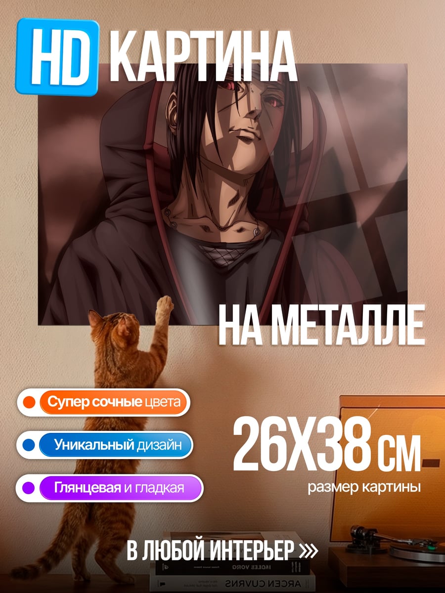 Картина на металле Итачи Учиха