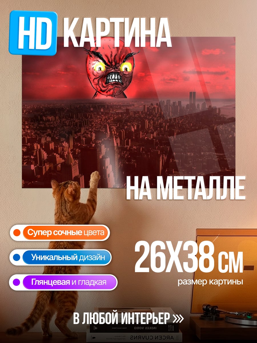 Картина на металле Красный демон над городом