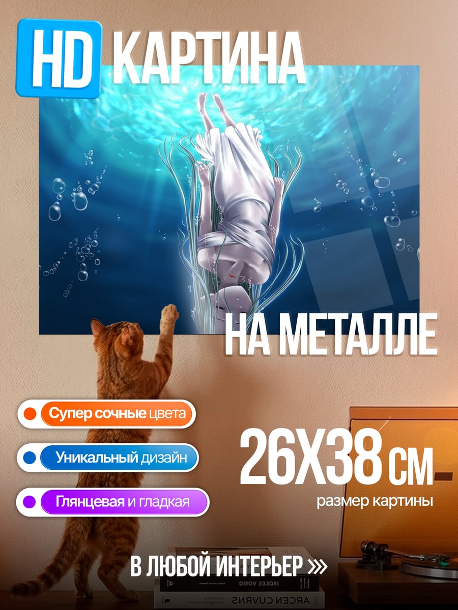 Картина на металле Девушка под водой