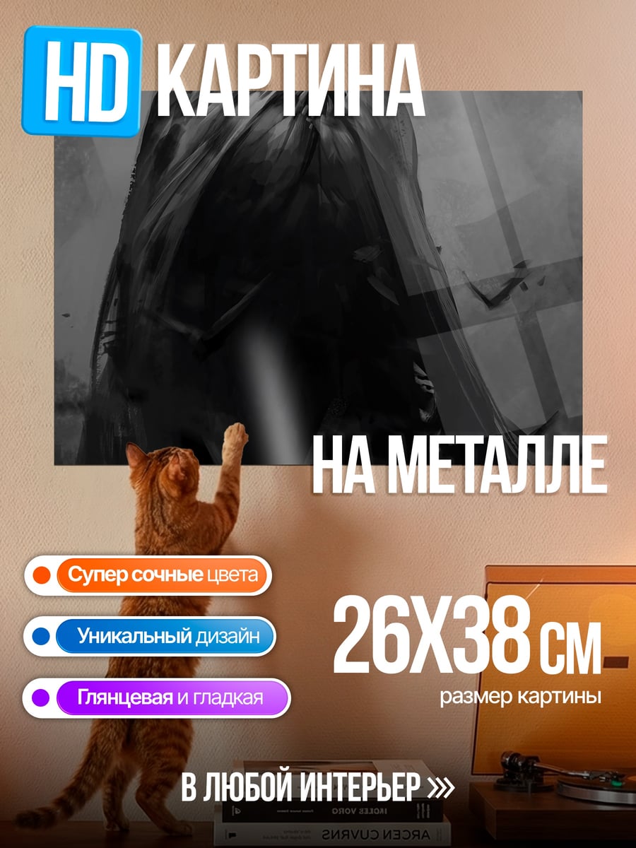 Картина на металле Тёмный властелин