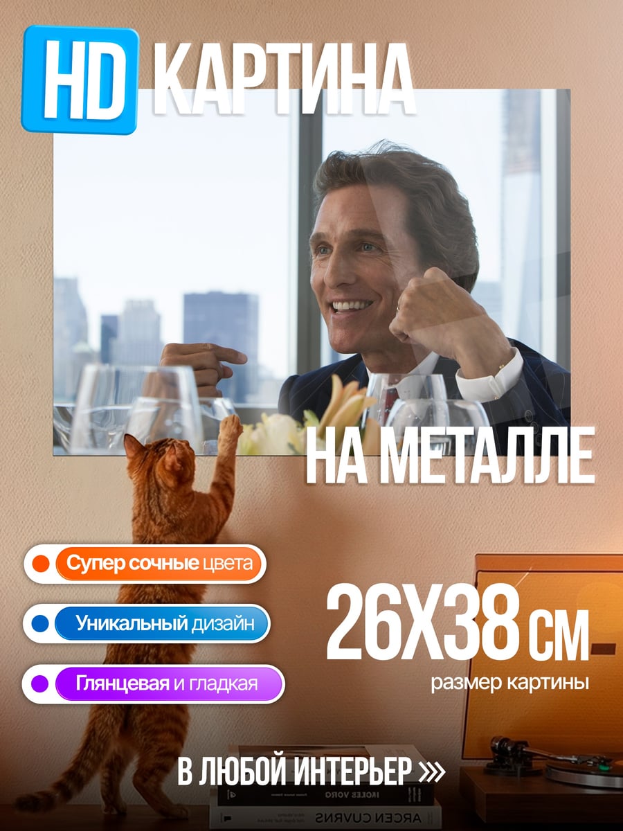 Картина на металле Мужчина в костюме