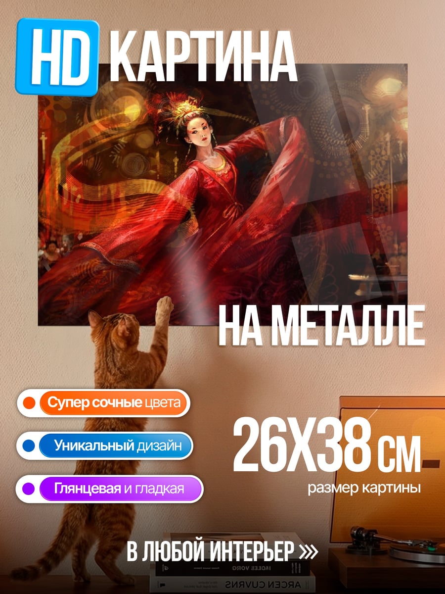 Картина на металле Танцующая гейша