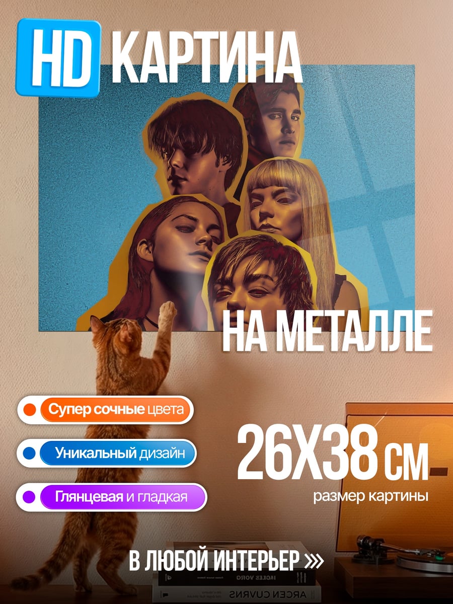 Картина на металле Новые мутанты команда