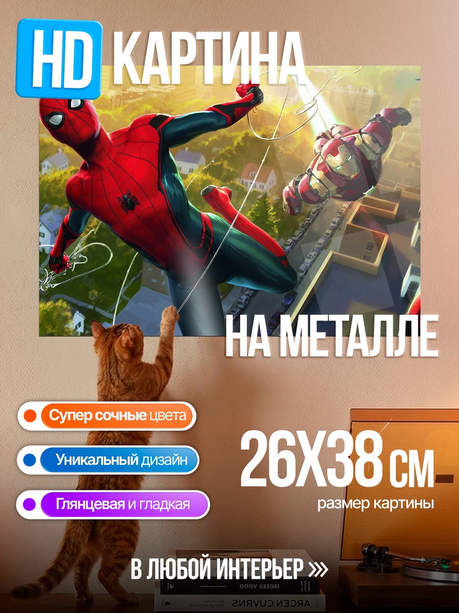 Картина на металле Человек-паук и Железный человек