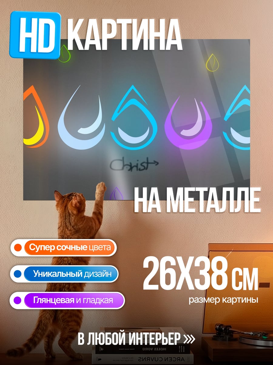 Картина на металле Капли стихий