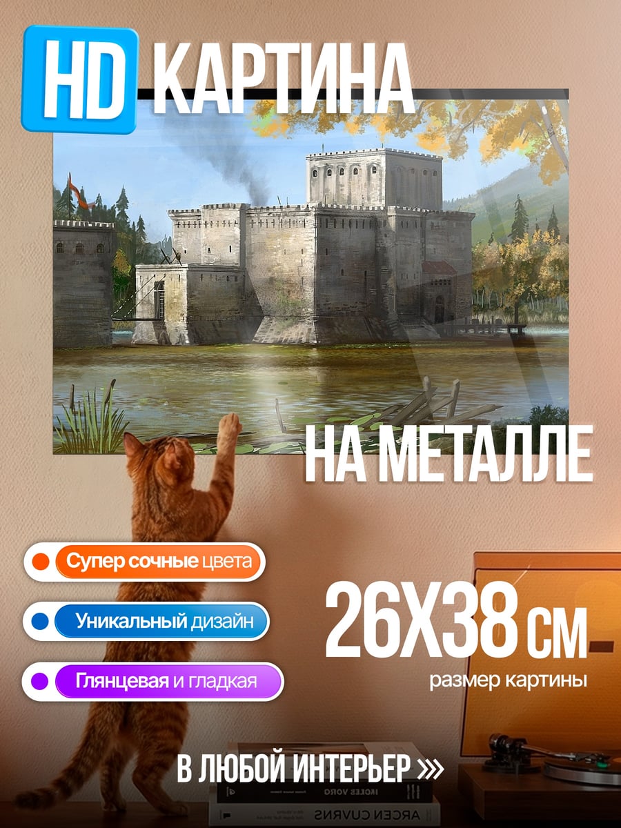 Картина на металле Замок на воде