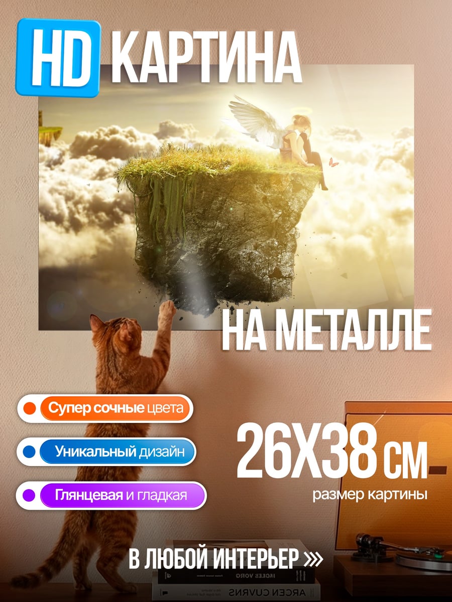 Картина на металле Парящие острова в небе