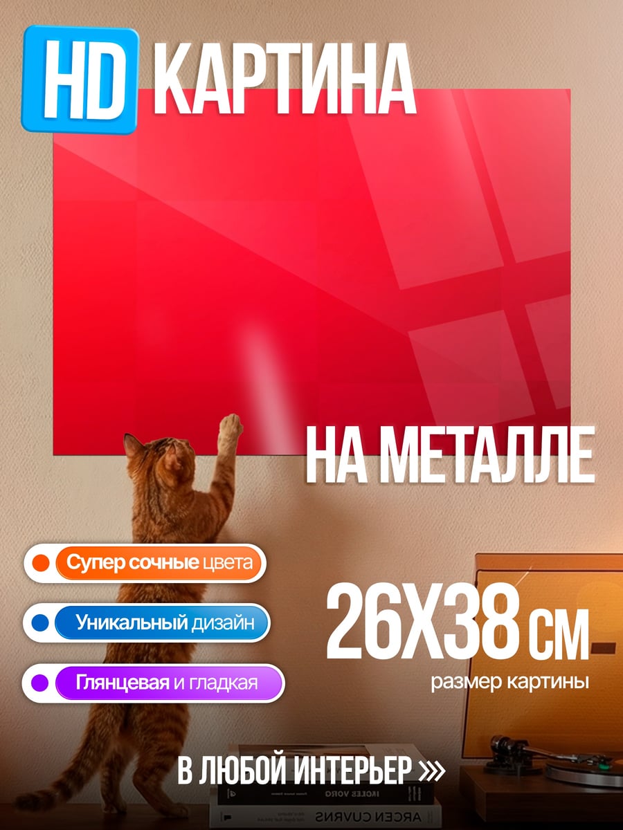 Картина на металле Красный градиент фон