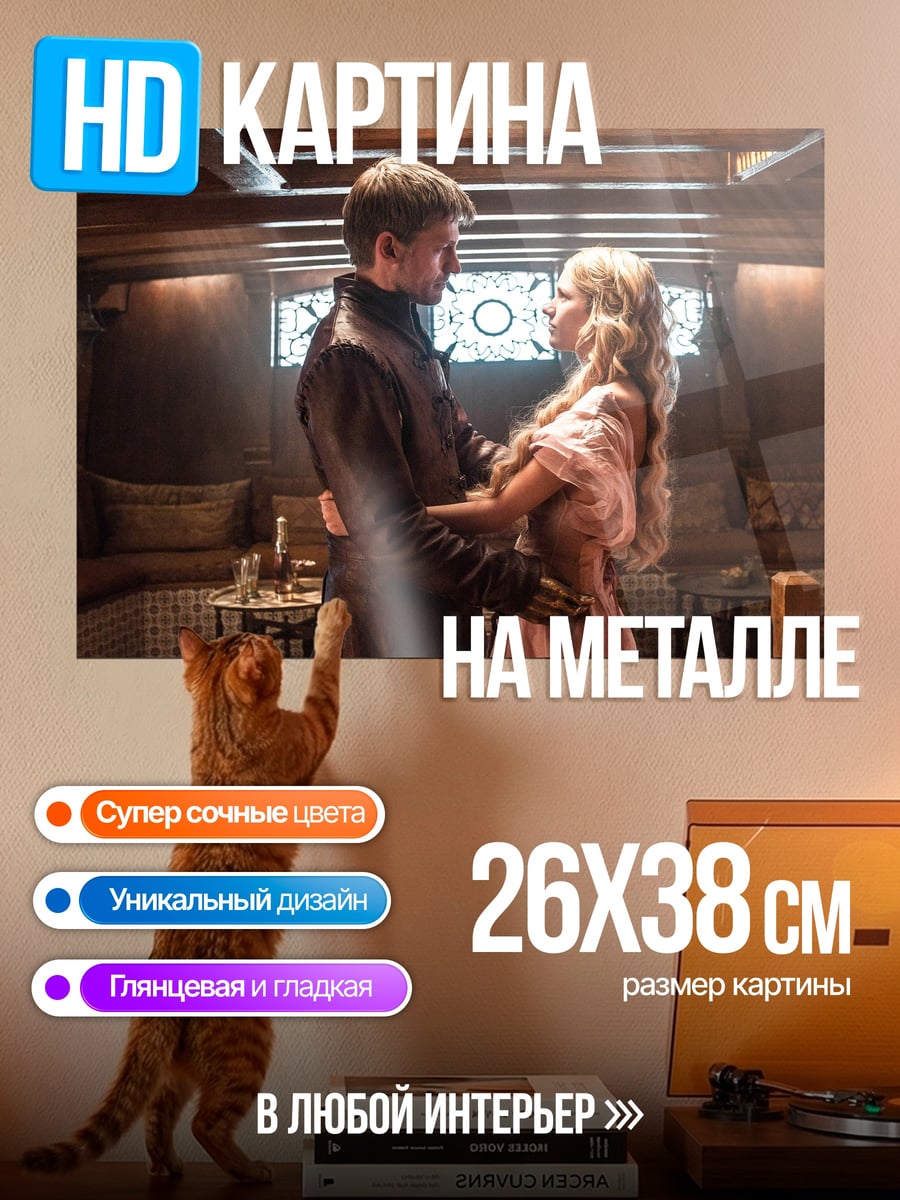 Картина на металле Парочка в комнате