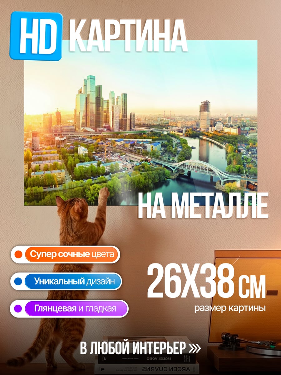 Картина на металле Солнечный город у реки