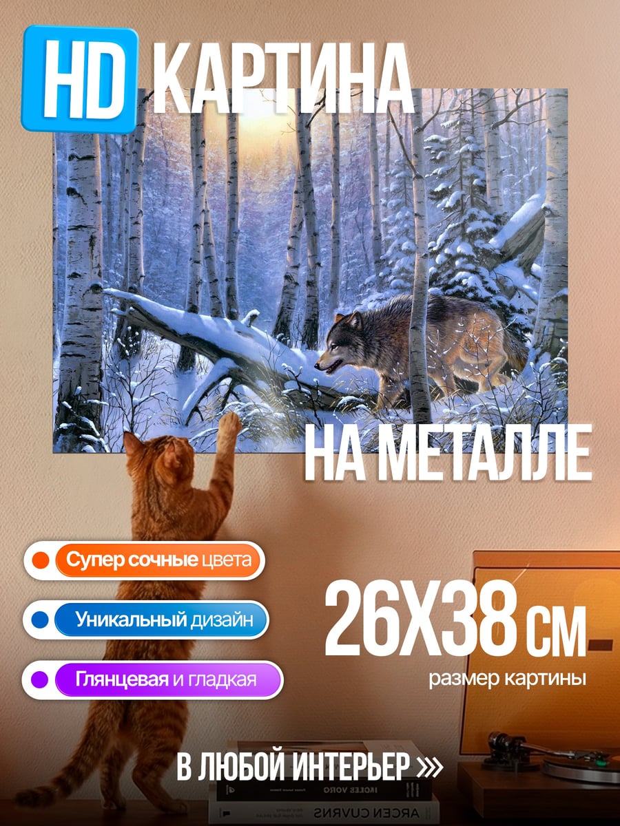 Картина на металле Медведь в зимнем лесу