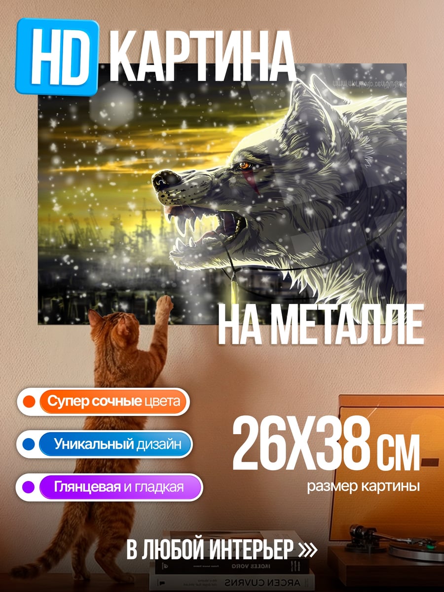 Картина на металле Злой волк в снегу