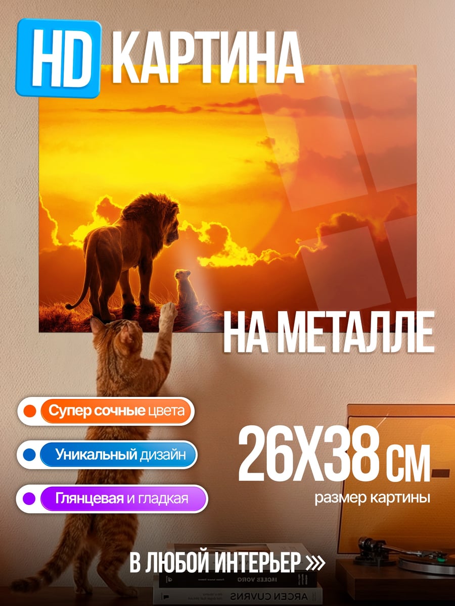 Картина на металле Лев и детеныш