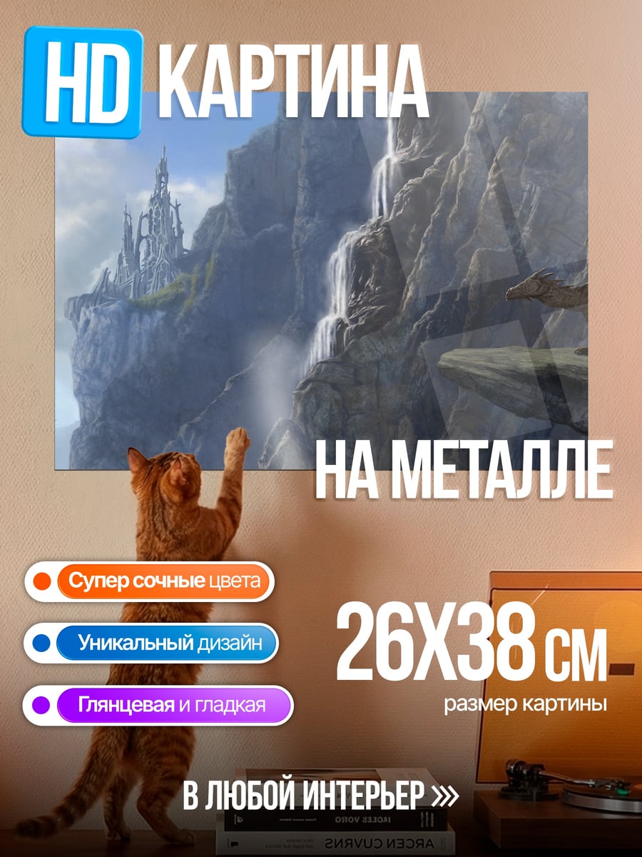 Картина на металле Дракон у замка