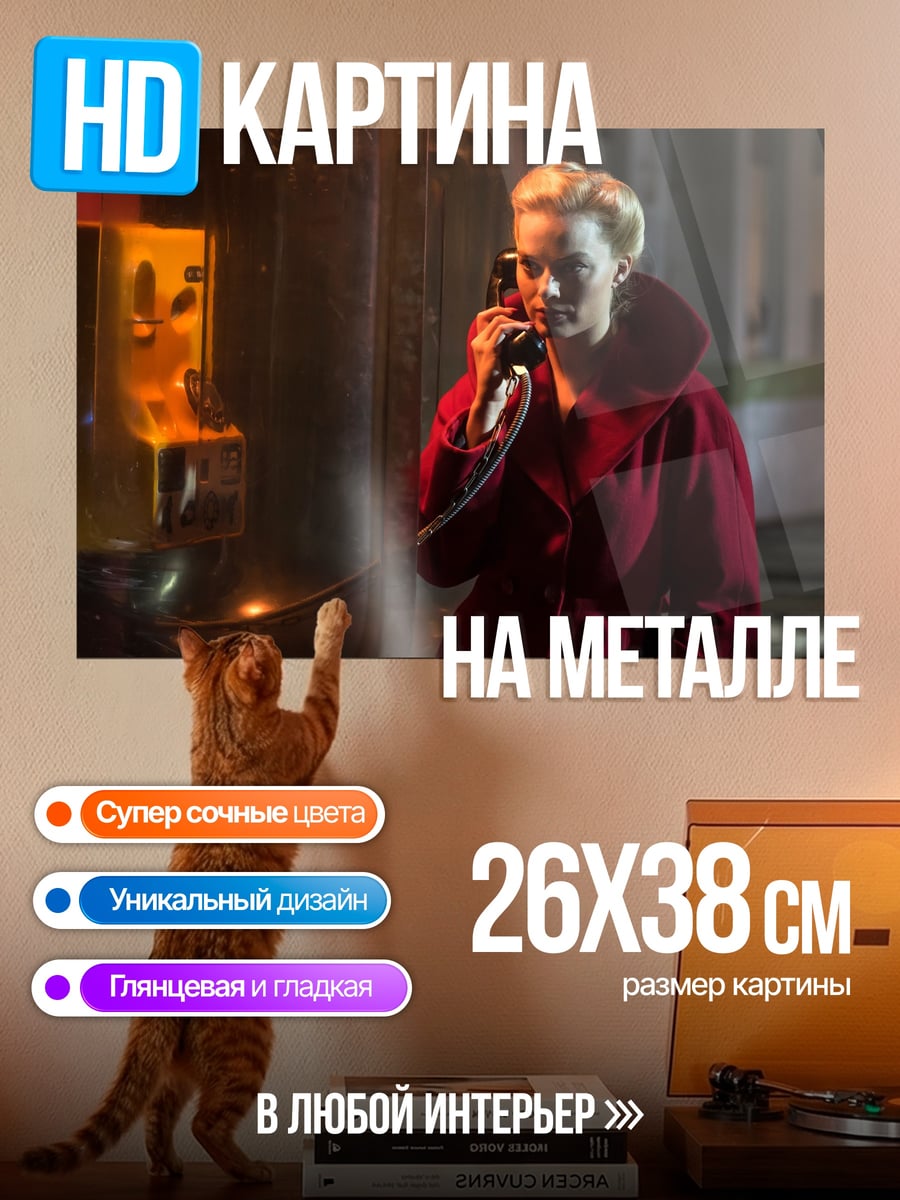 Картина на металле Женщина у телефона