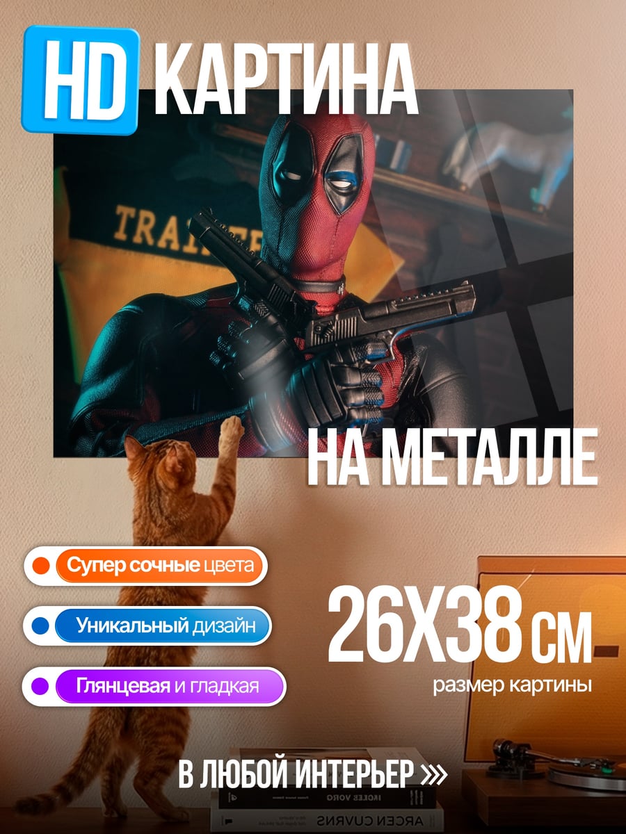 Картина на металле Дэдпул с пистолетом