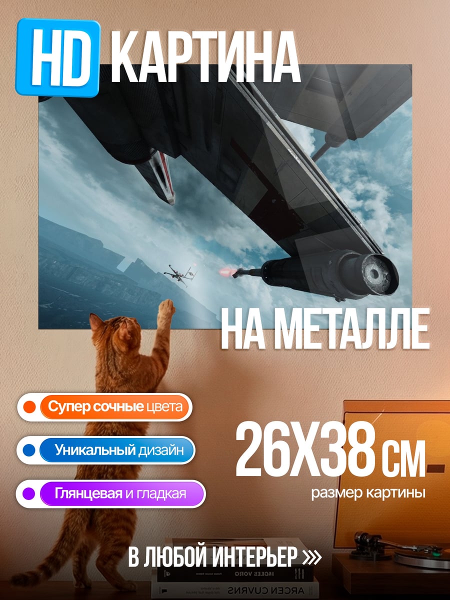 Картина на металле Звездные войны