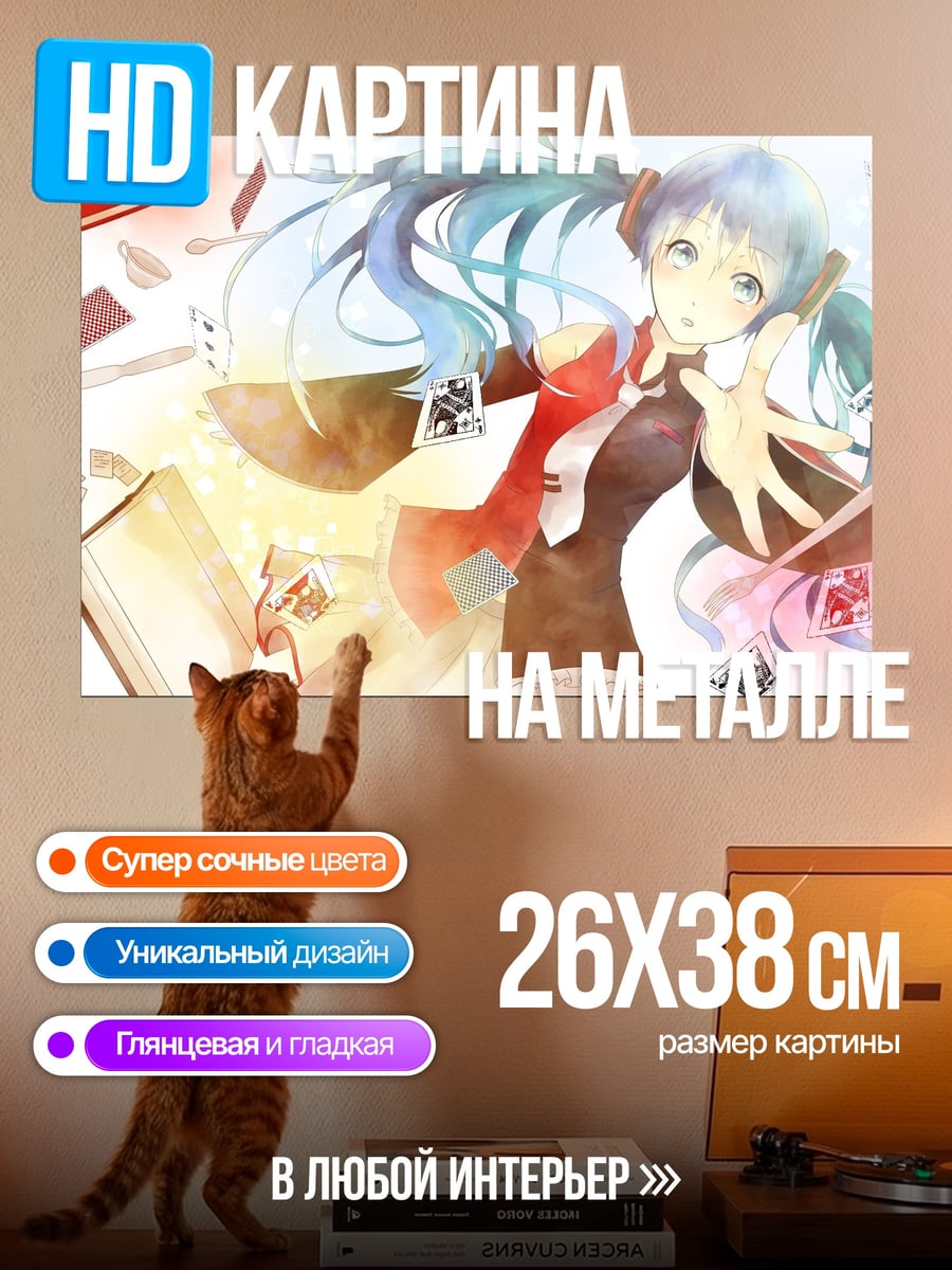Картина на металле Мику и книги