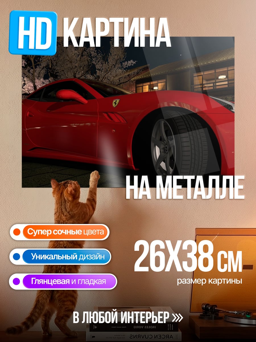 Картина на металле Красный спорткар